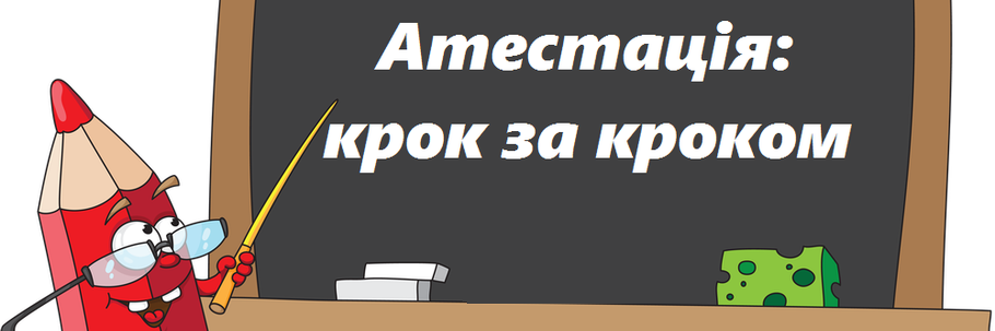 Thumb %d0%b0%d1%82%d0%b5%d1%81%d1%82%d0%b0%d1%86%d1%96%d1%8f